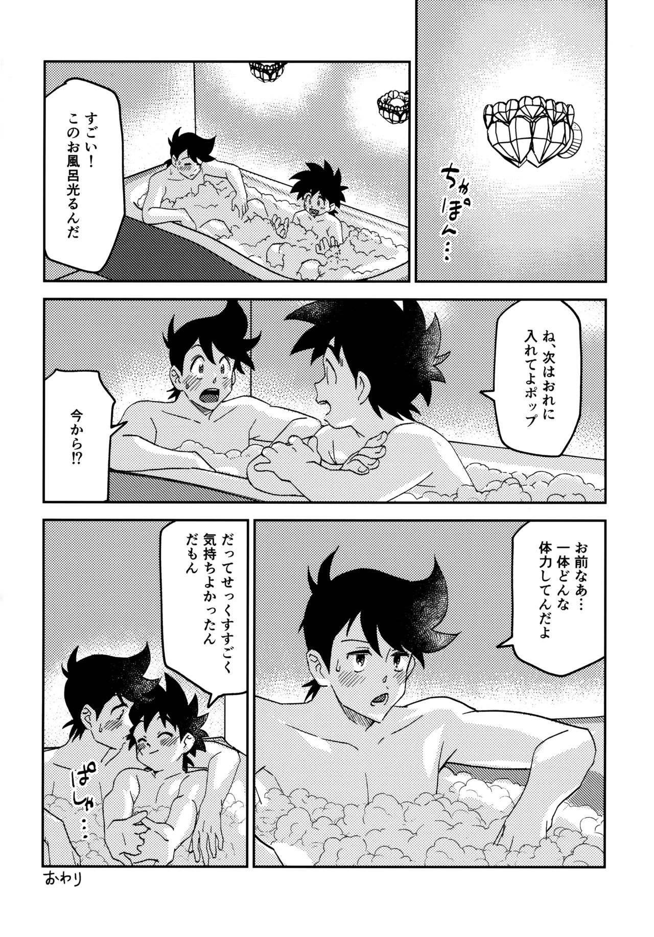 ラブホテルに行こう！ - page23