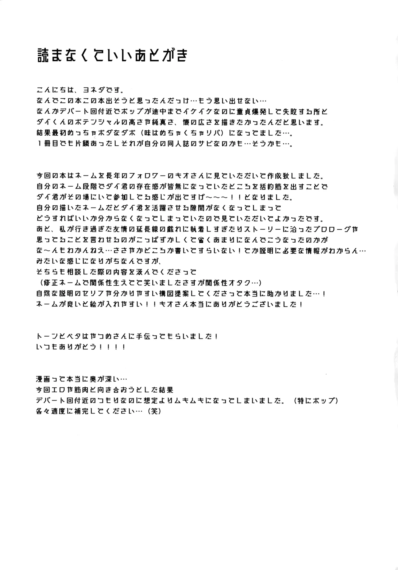 ラブホテルに行こう！ - page24
