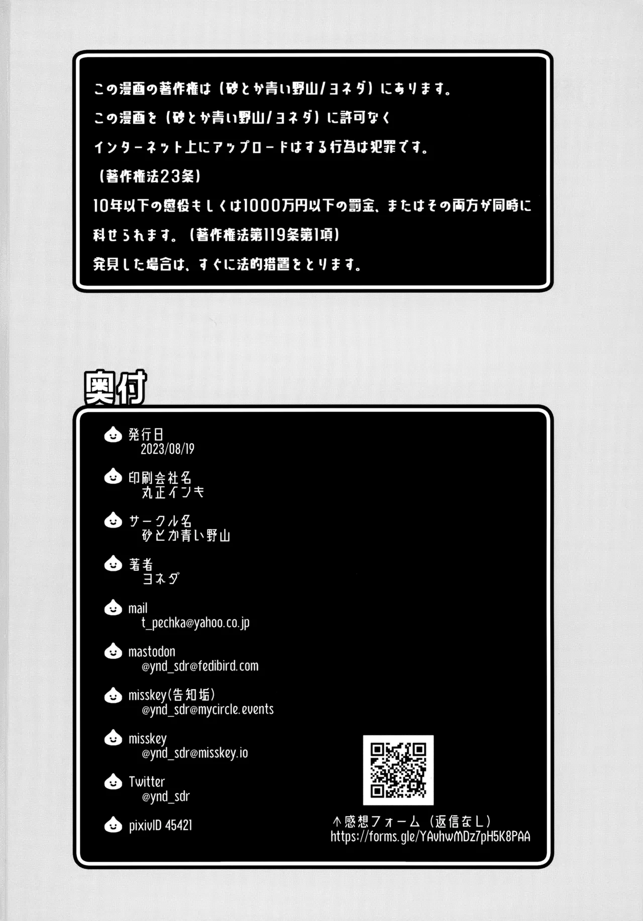 ラブホテルに行こう！ - page25