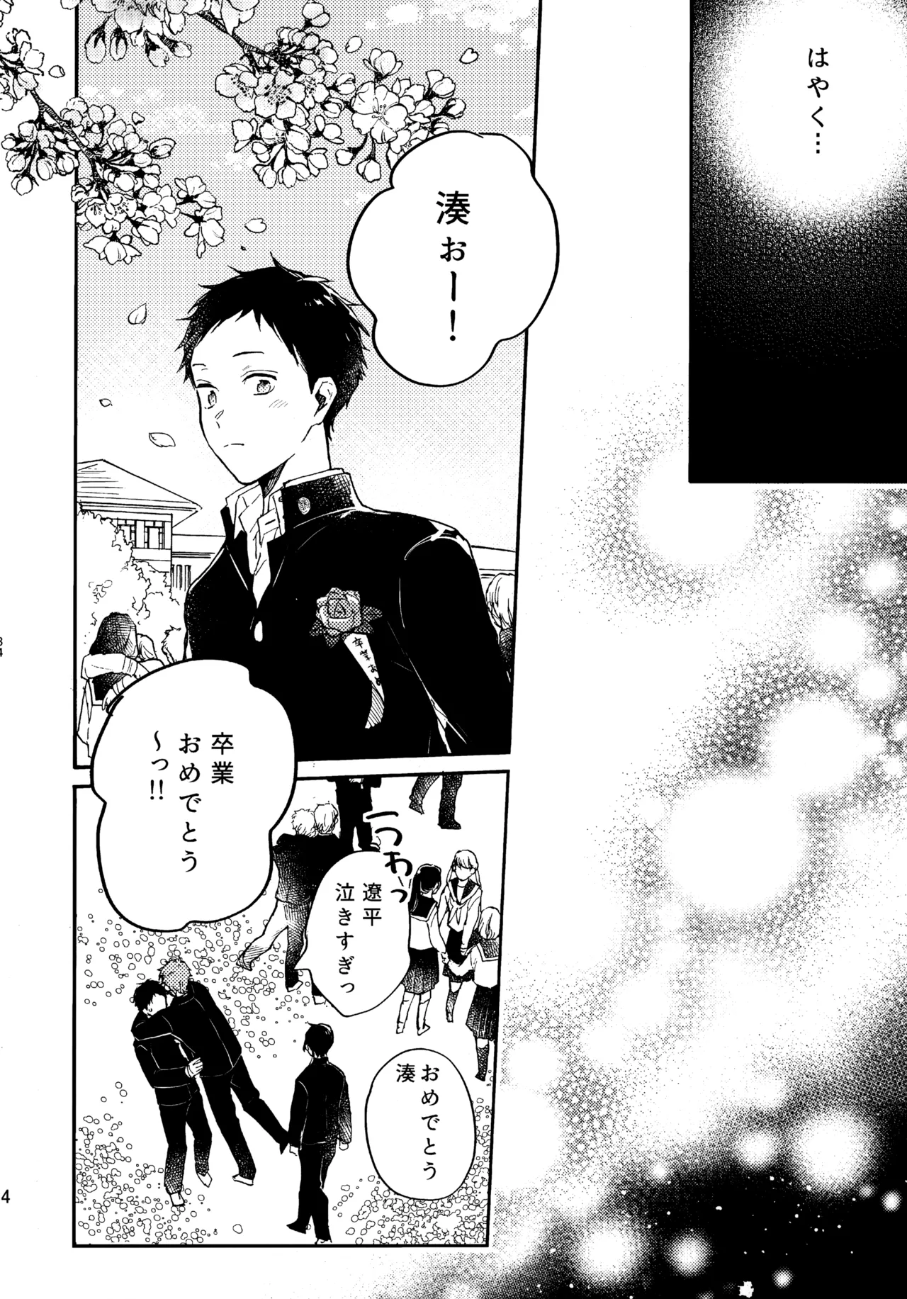 アポロ19号 再録集 - page83