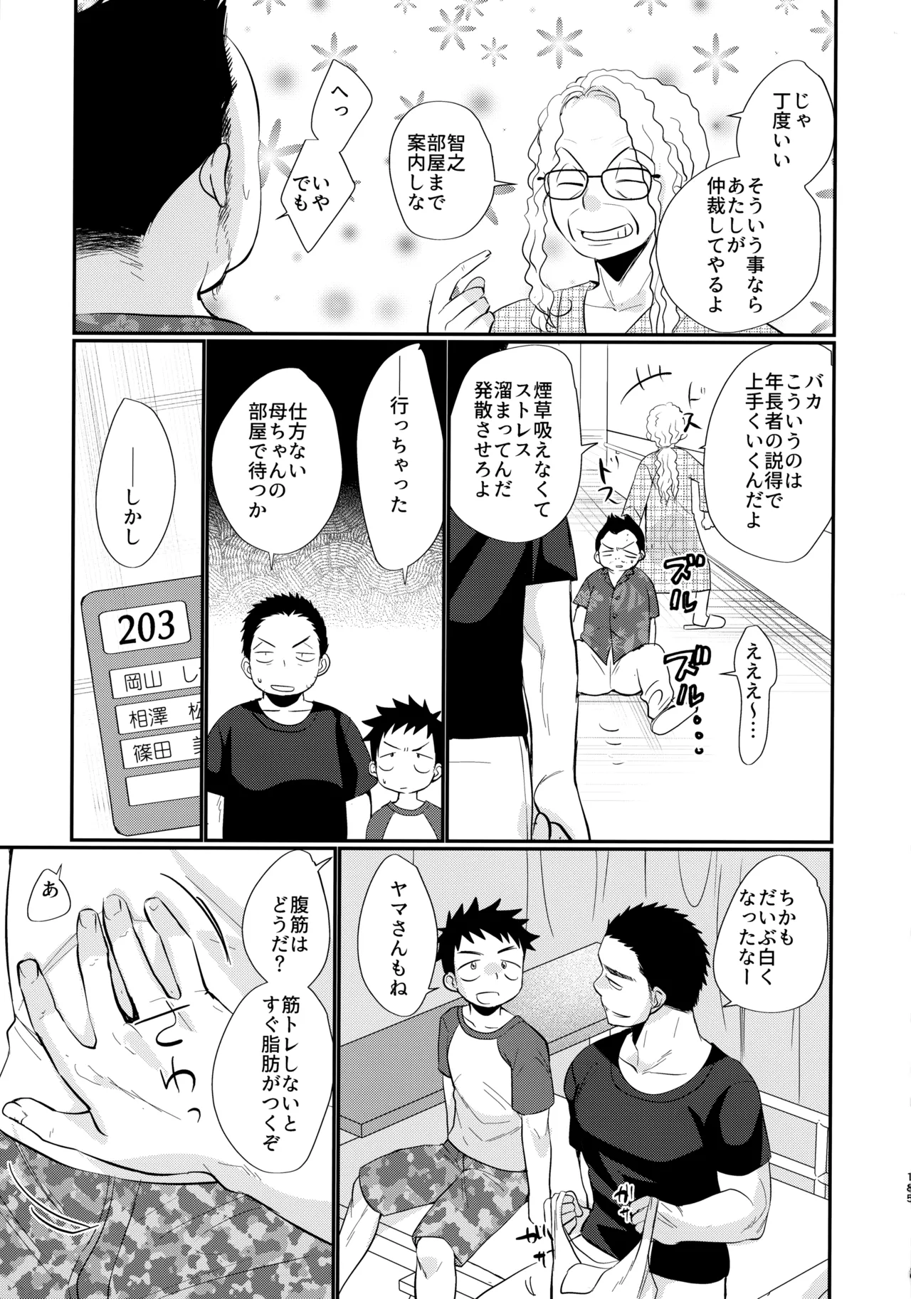 (C102) たなかな (田中なつみ)] HAPPYSUMMER総集編 - page184