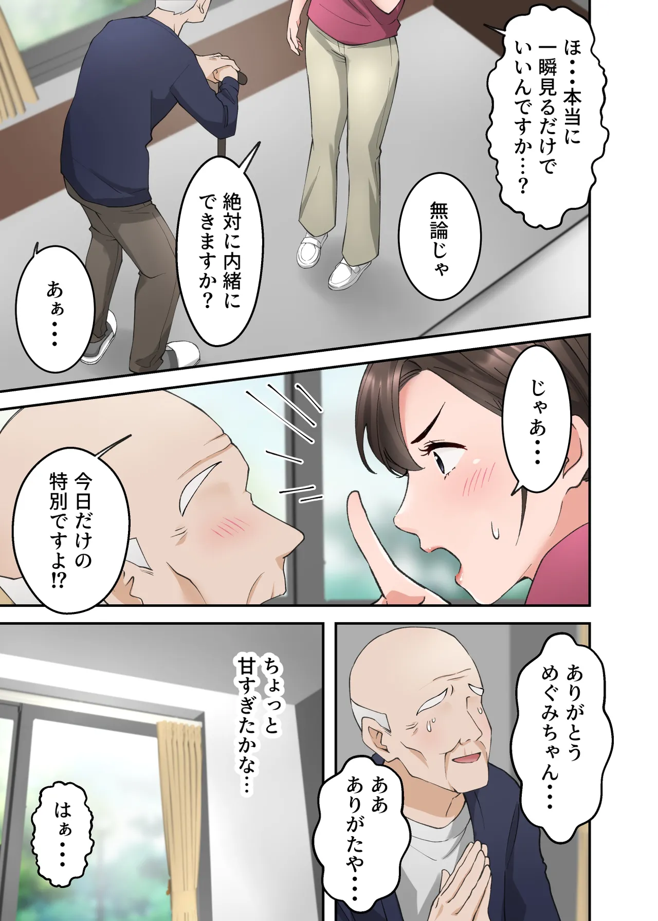 人妻の介護士がヨボヨボ爺さんにイかされまくる話 - page10