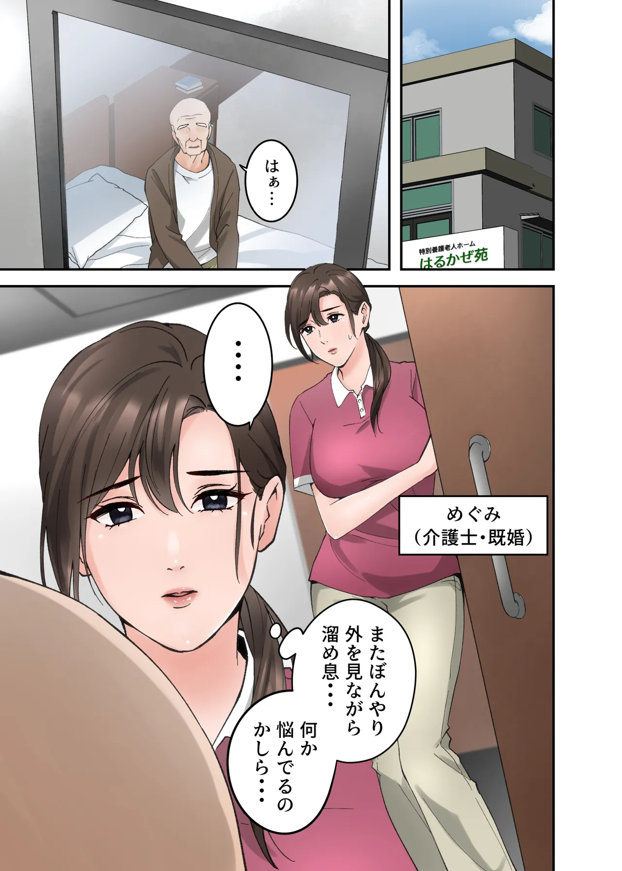 人妻の介護士がヨボヨボ爺さんにイかされまくる話 - page2