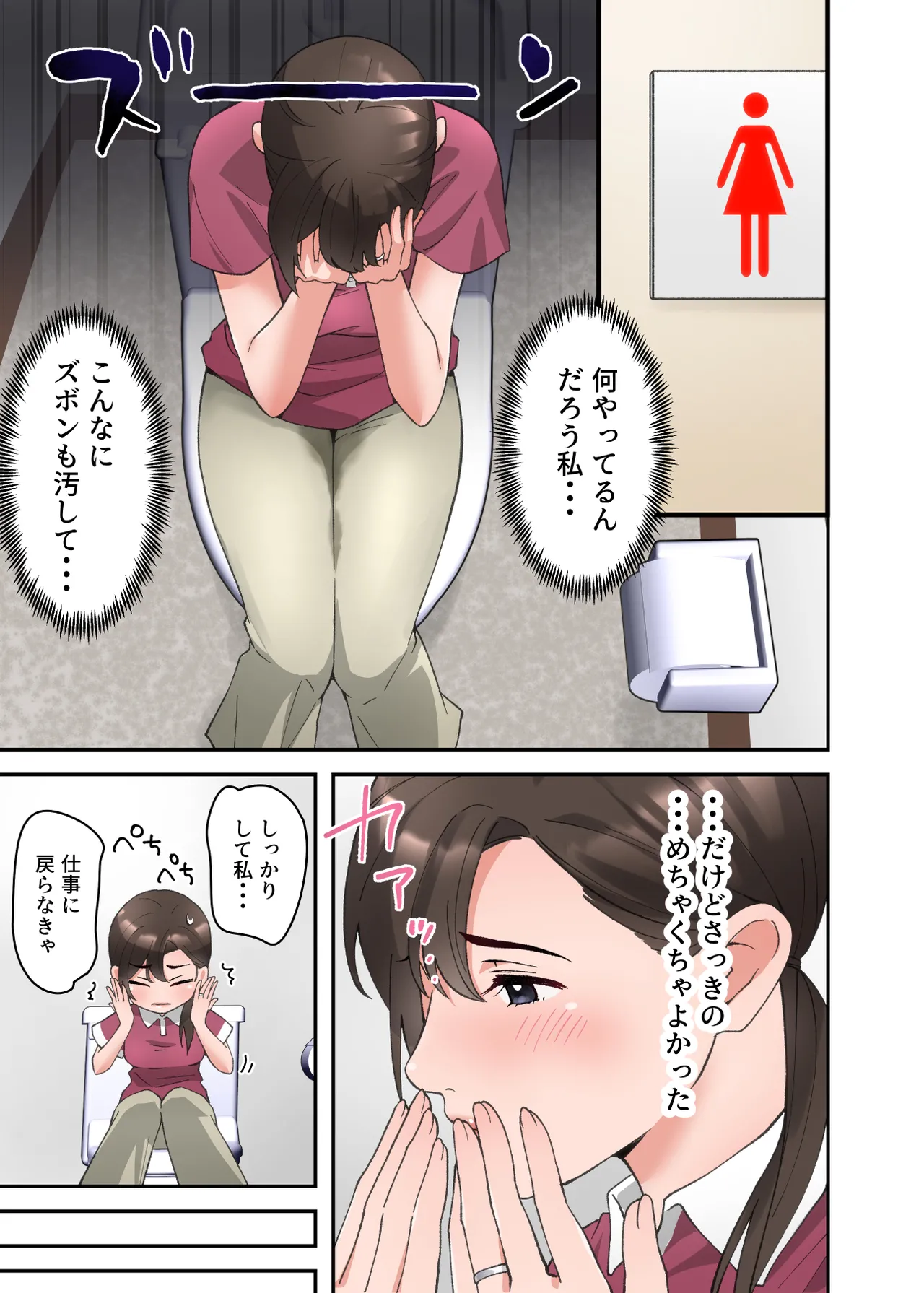 人妻の介護士がヨボヨボ爺さんにイかされまくる話 - page24