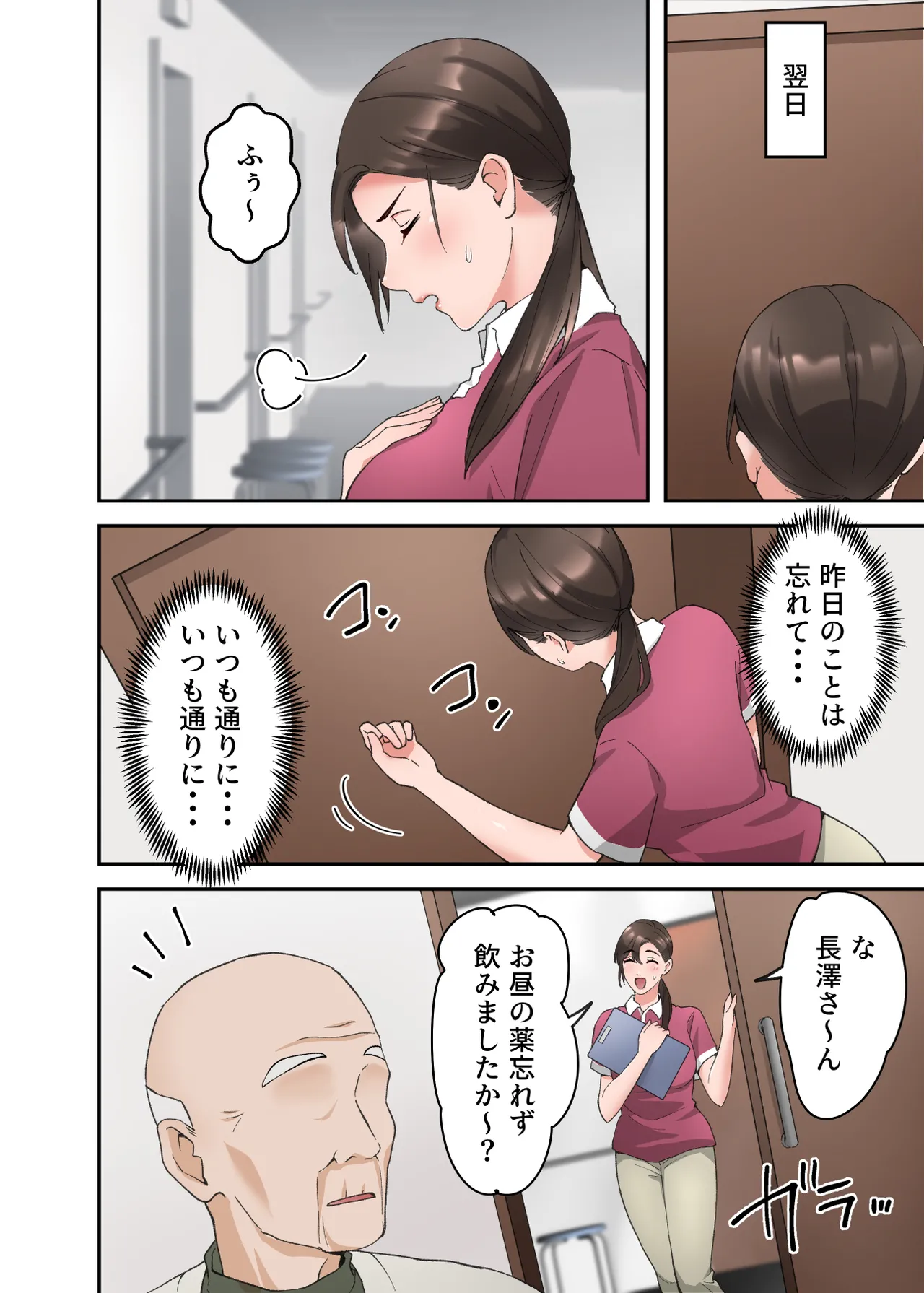 人妻の介護士がヨボヨボ爺さんにイかされまくる話 - page25