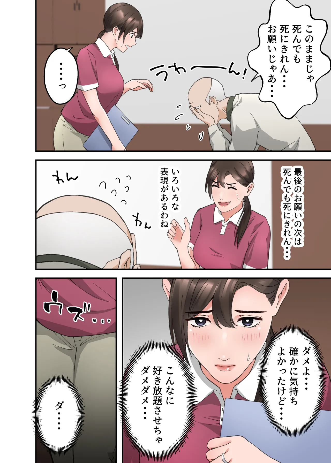 人妻の介護士がヨボヨボ爺さんにイかされまくる話 - page27