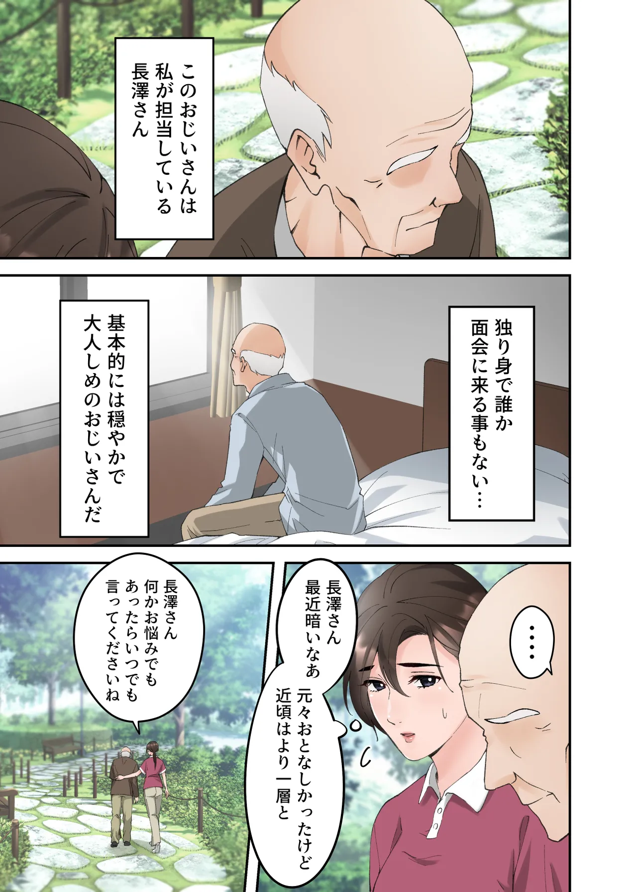 人妻の介護士がヨボヨボ爺さんにイかされまくる話 - page4