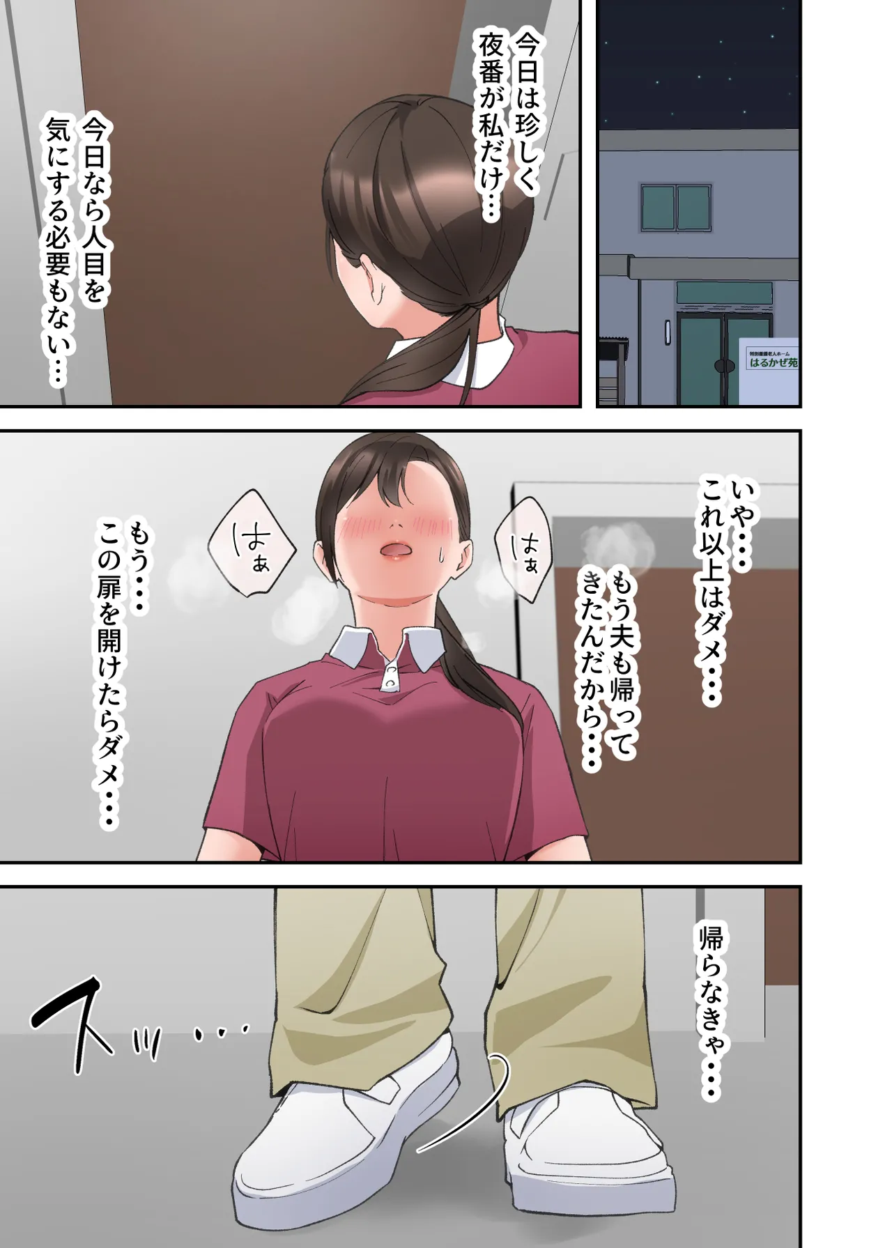 人妻の介護士がヨボヨボ爺さんにイかされまくる話 - page40