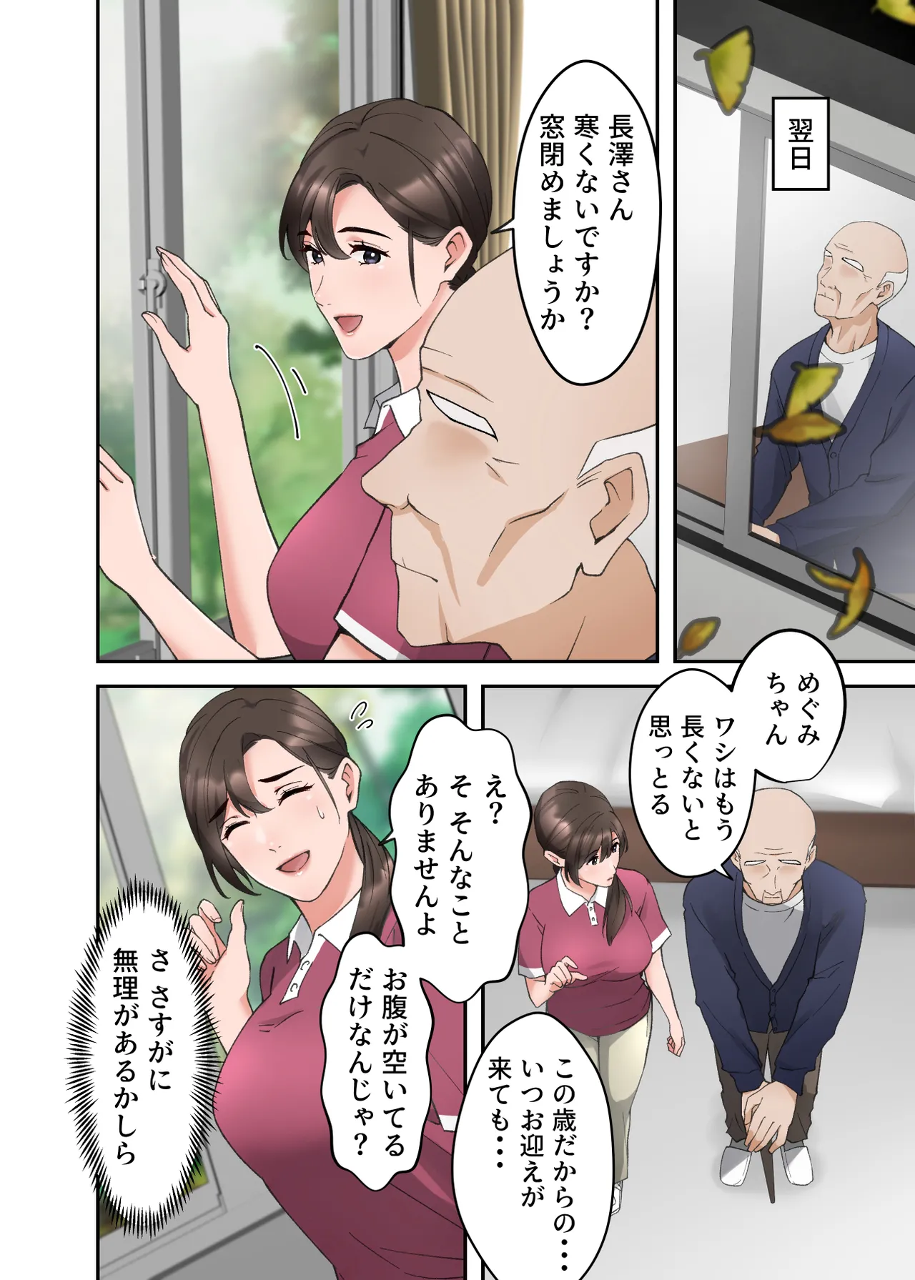 人妻の介護士がヨボヨボ爺さんにイかされまくる話 - page5