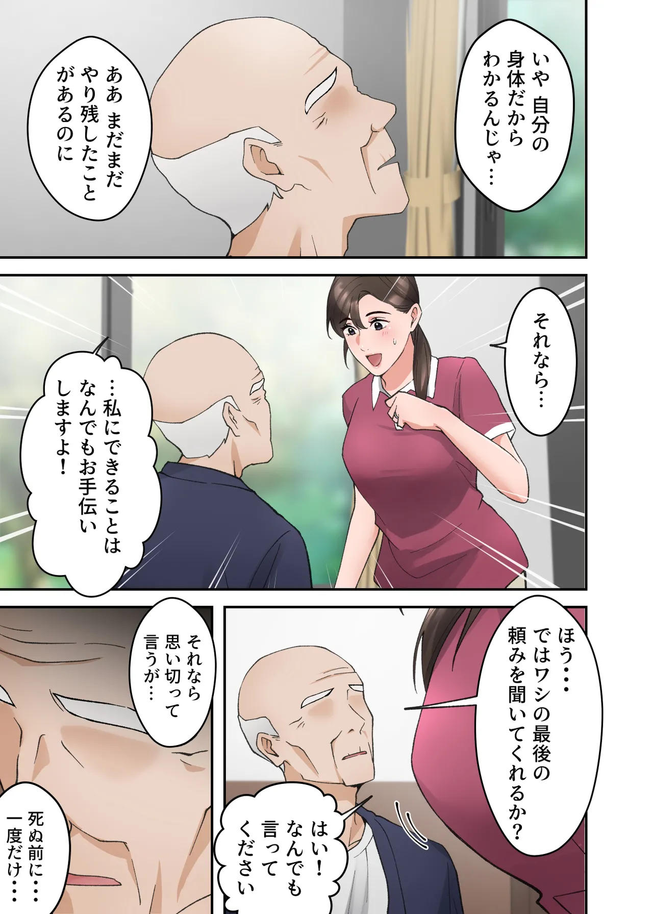 人妻の介護士がヨボヨボ爺さんにイかされまくる話 - page6