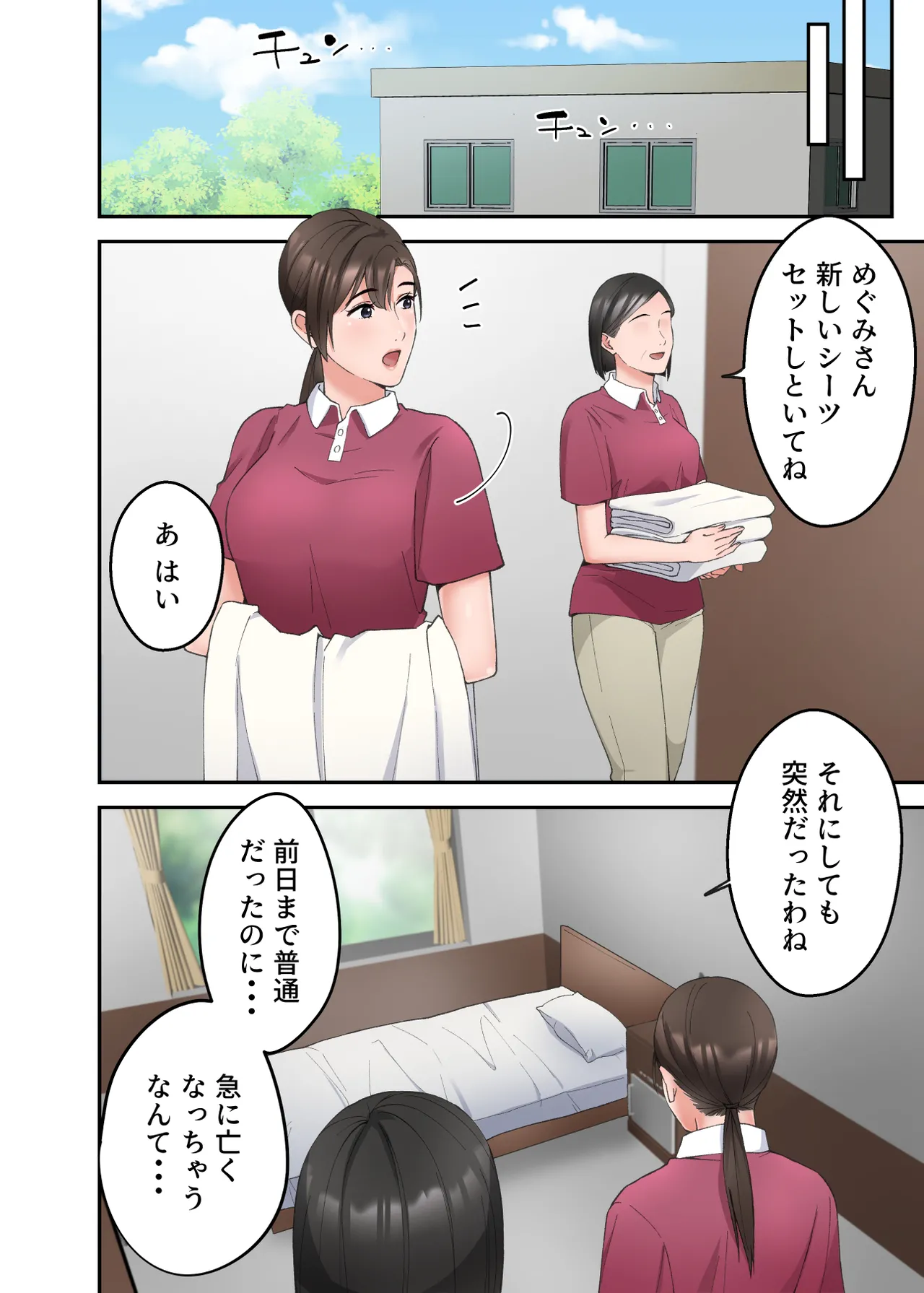 人妻の介護士がヨボヨボ爺さんにイかされまくる話 - page69