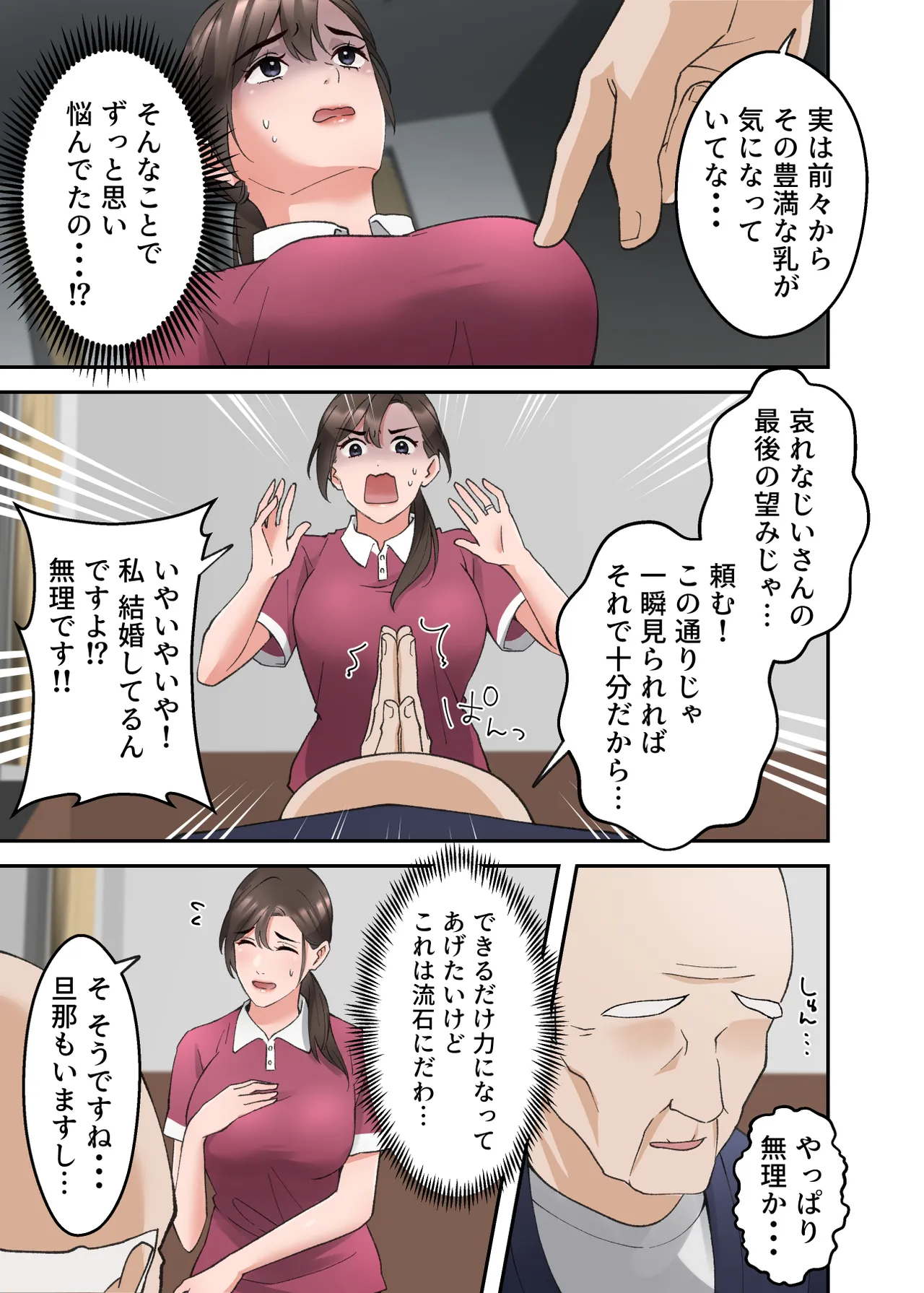 人妻の介護士がヨボヨボ爺さんにイかされまくる話 - page8