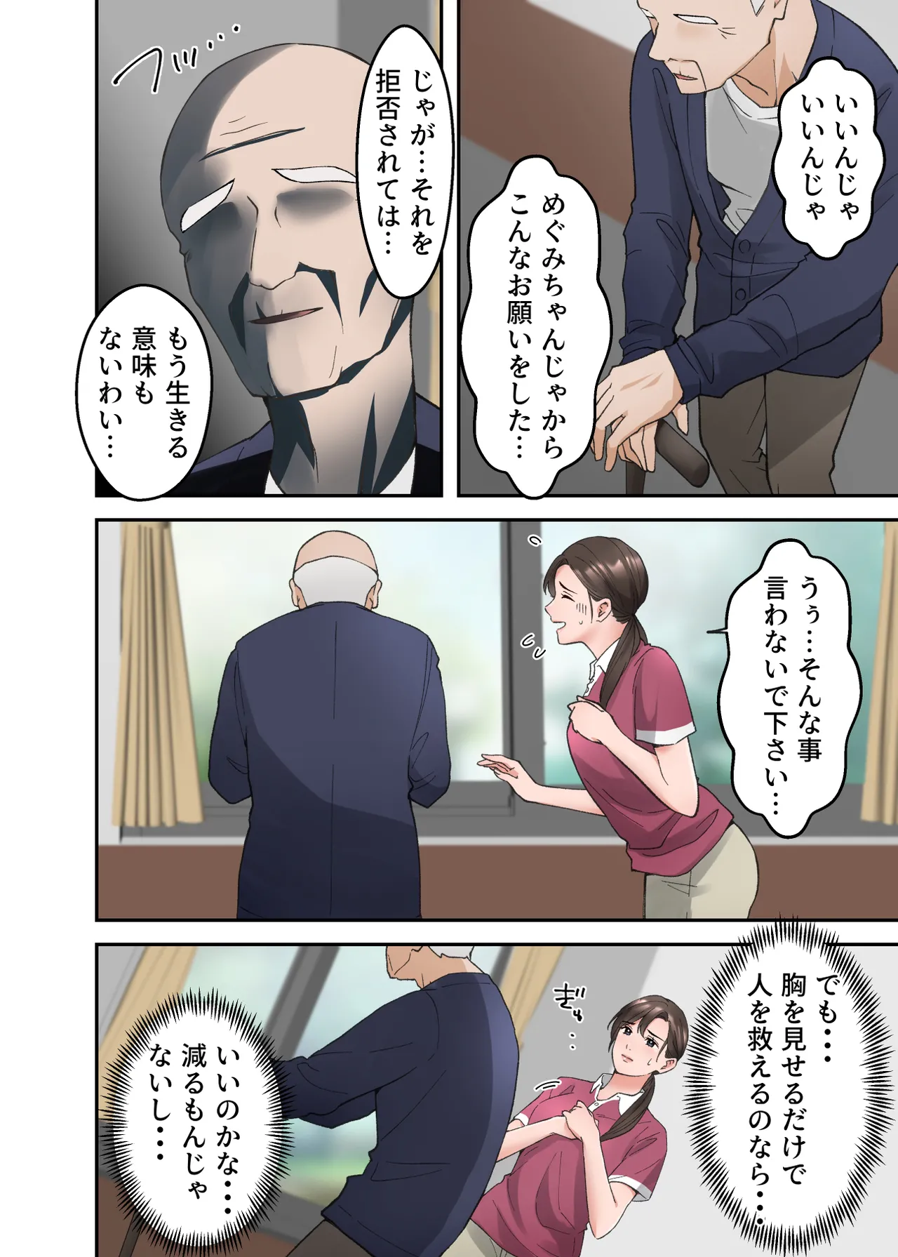 人妻の介護士がヨボヨボ爺さんにイかされまくる話 - page9