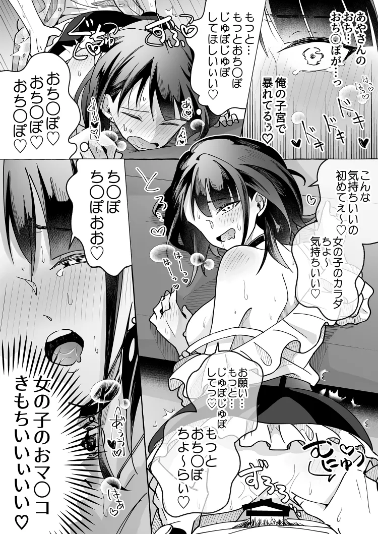 カワイイ彼女にご用心!? 2 - page10