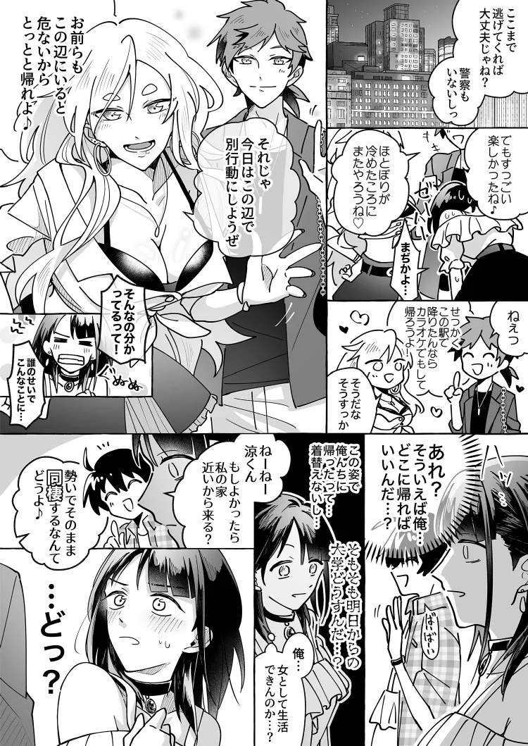 カワイイ彼女にご用心!? 2 - page14