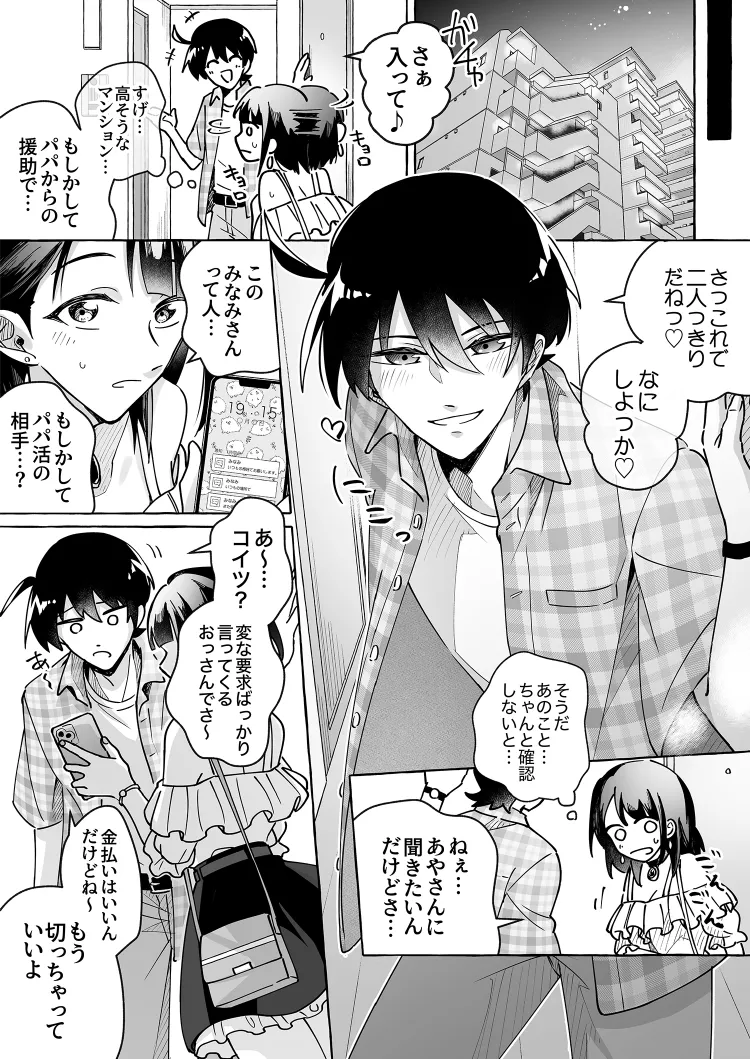 カワイイ彼女にご用心!? 2 - page15