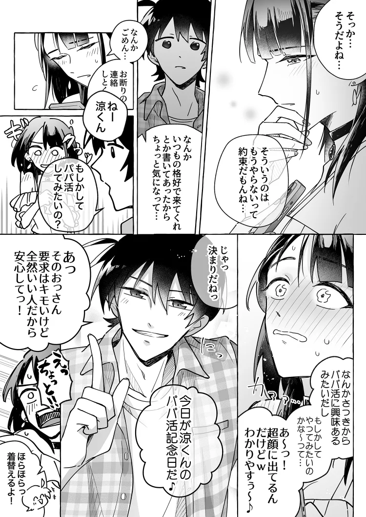 カワイイ彼女にご用心!? 2 - page16