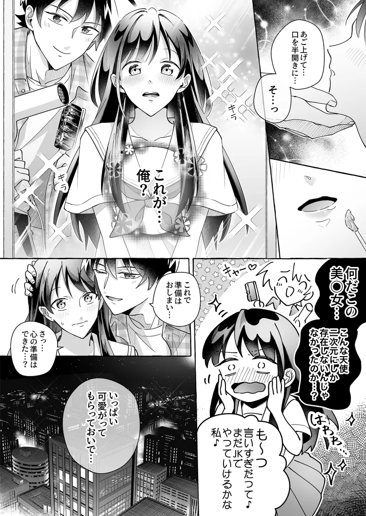 カワイイ彼女にご用心!? 2 - page17