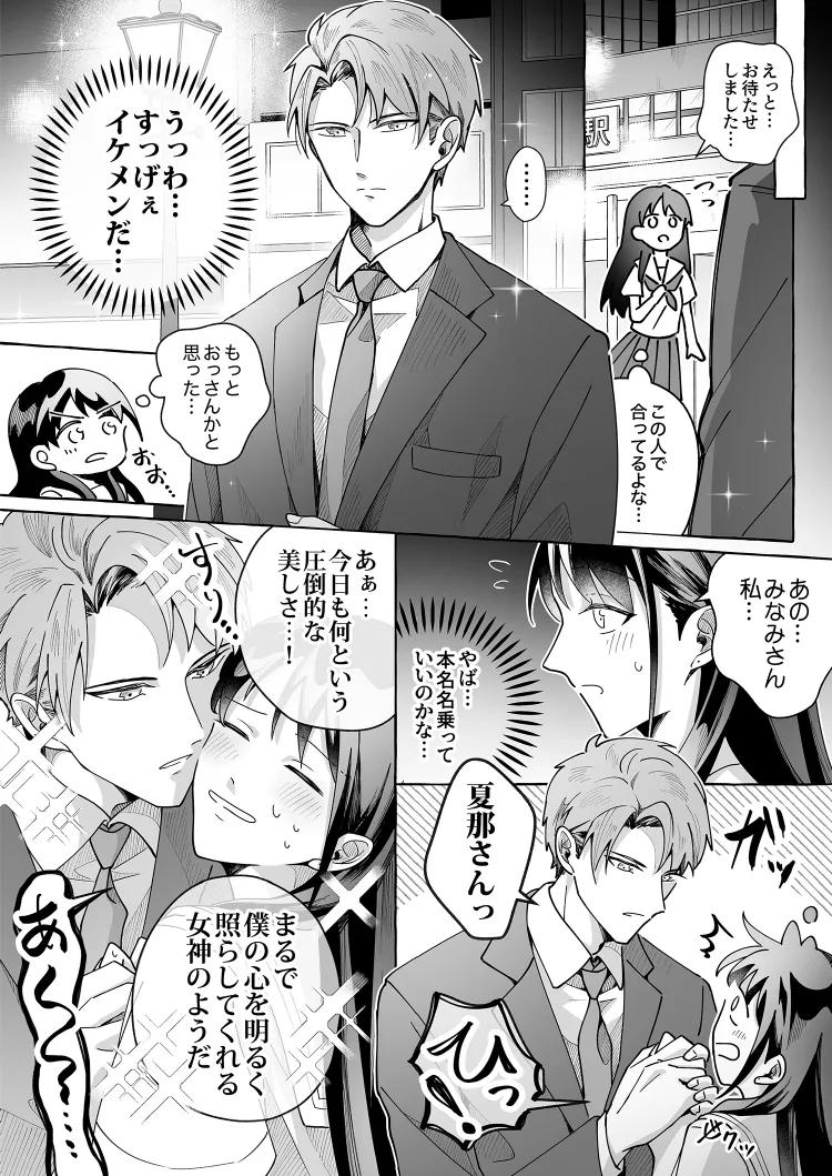 カワイイ彼女にご用心!? 2 - page18