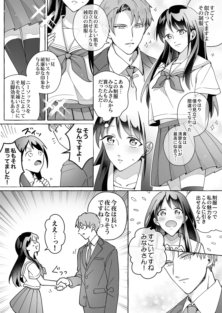 カワイイ彼女にご用心!? 2 - page19