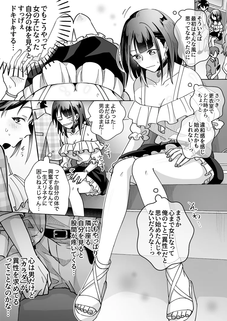 カワイイ彼女にご用心!? 2 - page2