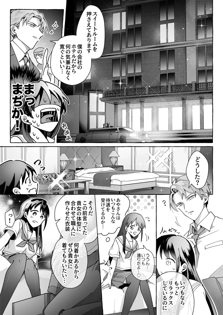 カワイイ彼女にご用心!? 2 - page20