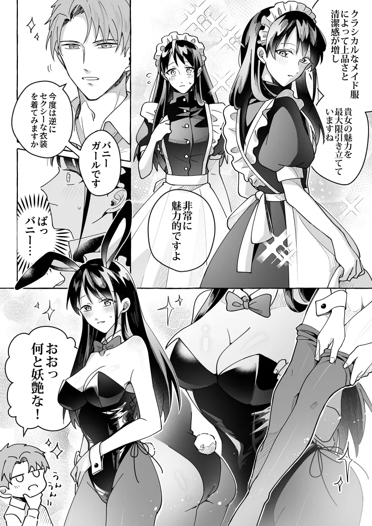 カワイイ彼女にご用心!? 2 - page21
