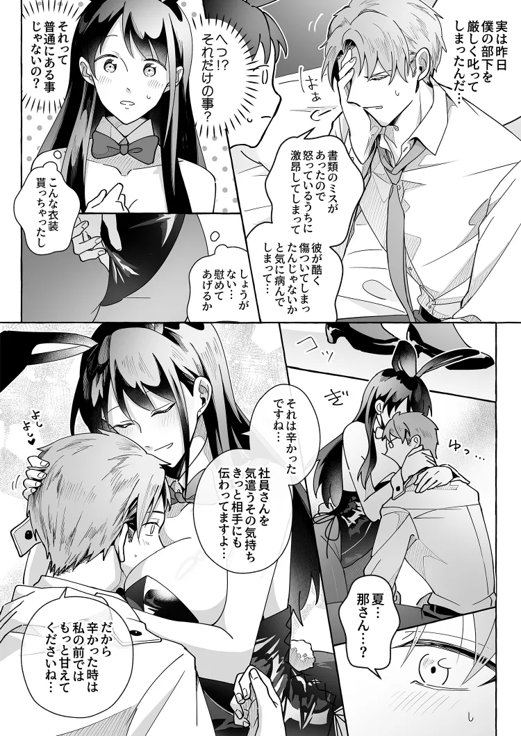 カワイイ彼女にご用心!? 2 - page23
