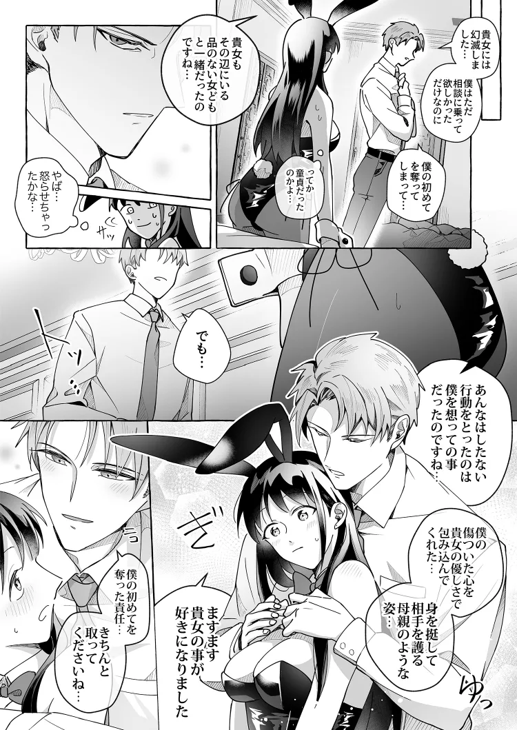 カワイイ彼女にご用心!? 2 - page28