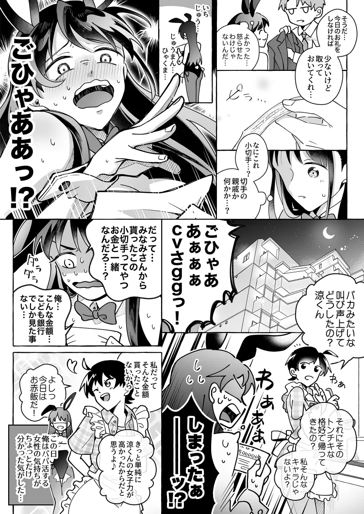 カワイイ彼女にご用心!? 2 - page29