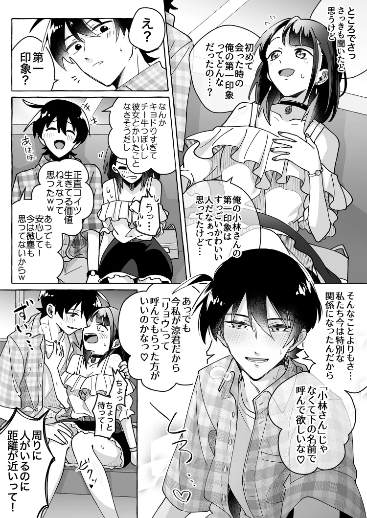 カワイイ彼女にご用心!? 2 - page3