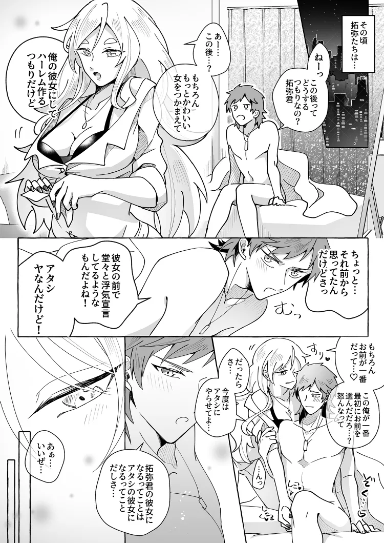カワイイ彼女にご用心!? 2 - page30