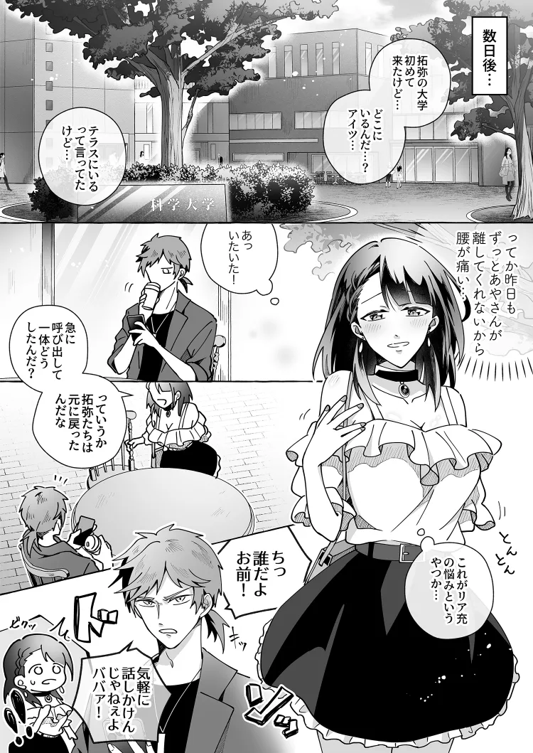 カワイイ彼女にご用心!? 2 - page31