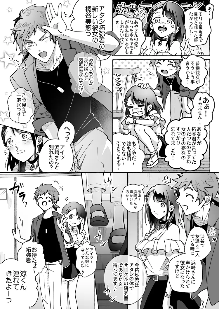 カワイイ彼女にご用心!? 2 - page32