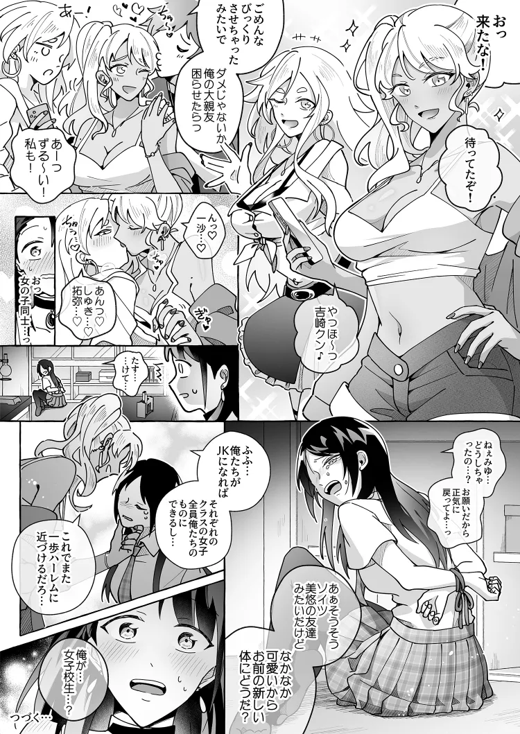 カワイイ彼女にご用心!? 2 - page33