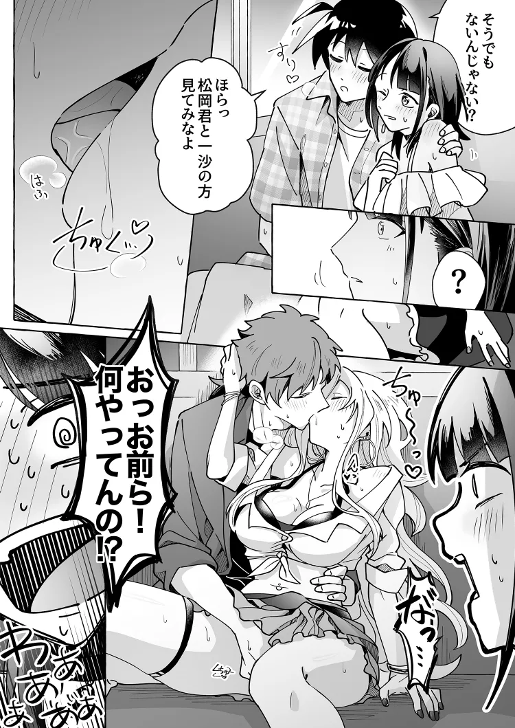 カワイイ彼女にご用心!? 2 - page4
