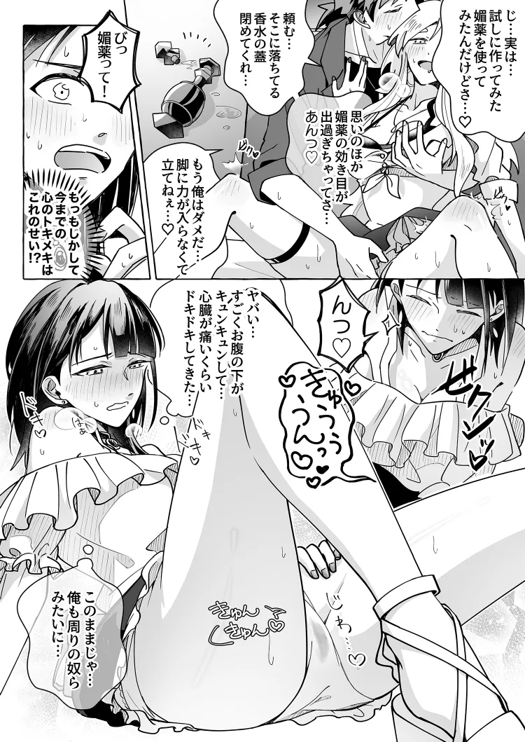 カワイイ彼女にご用心!? 2 - page6