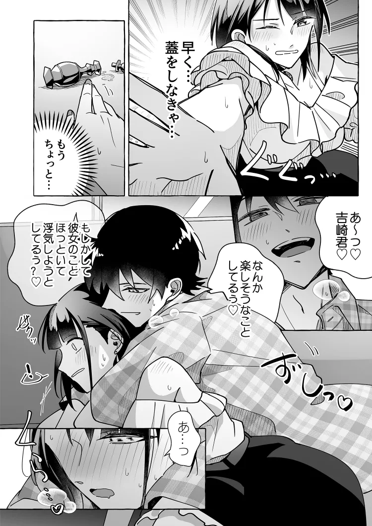 カワイイ彼女にご用心!? 2 - page7