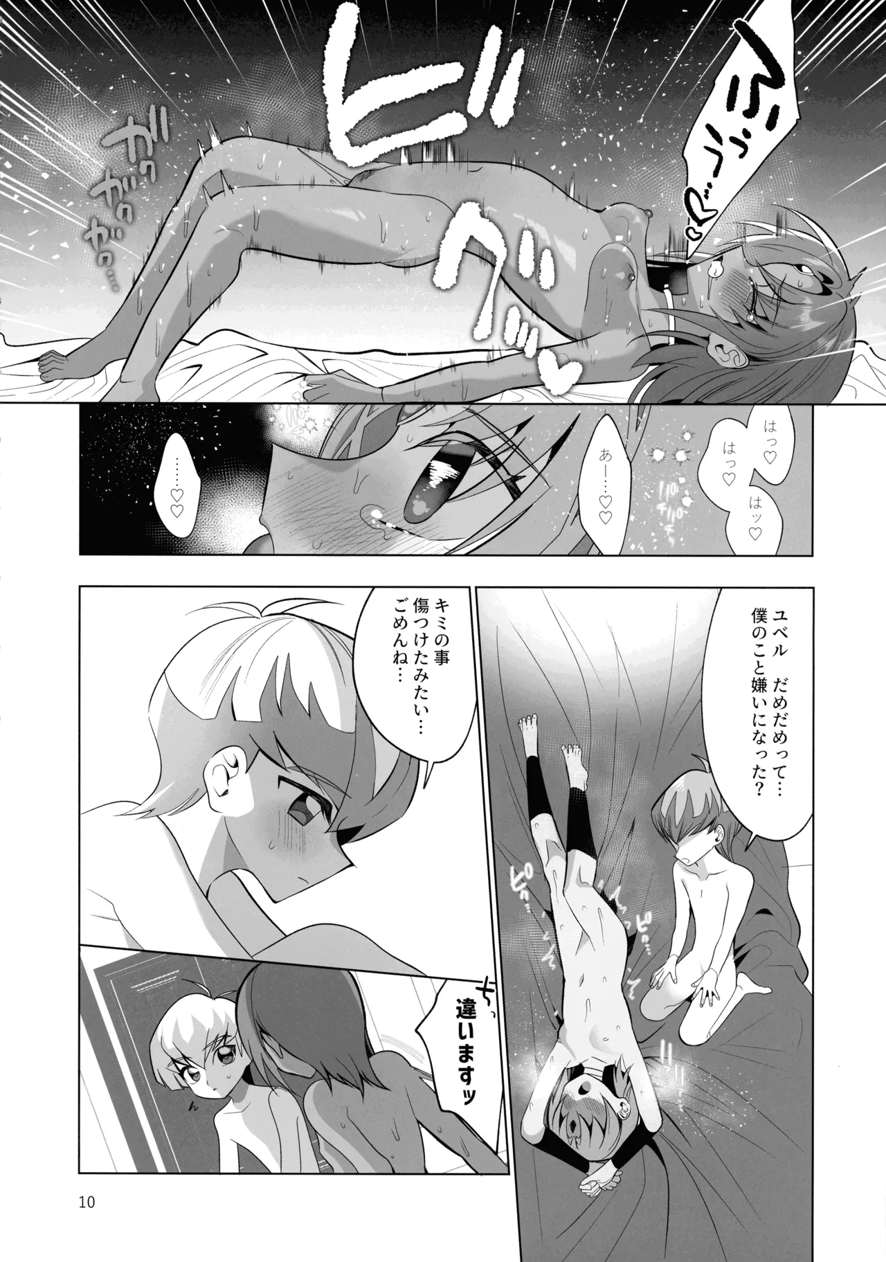 前世思春期性交譚 - page10