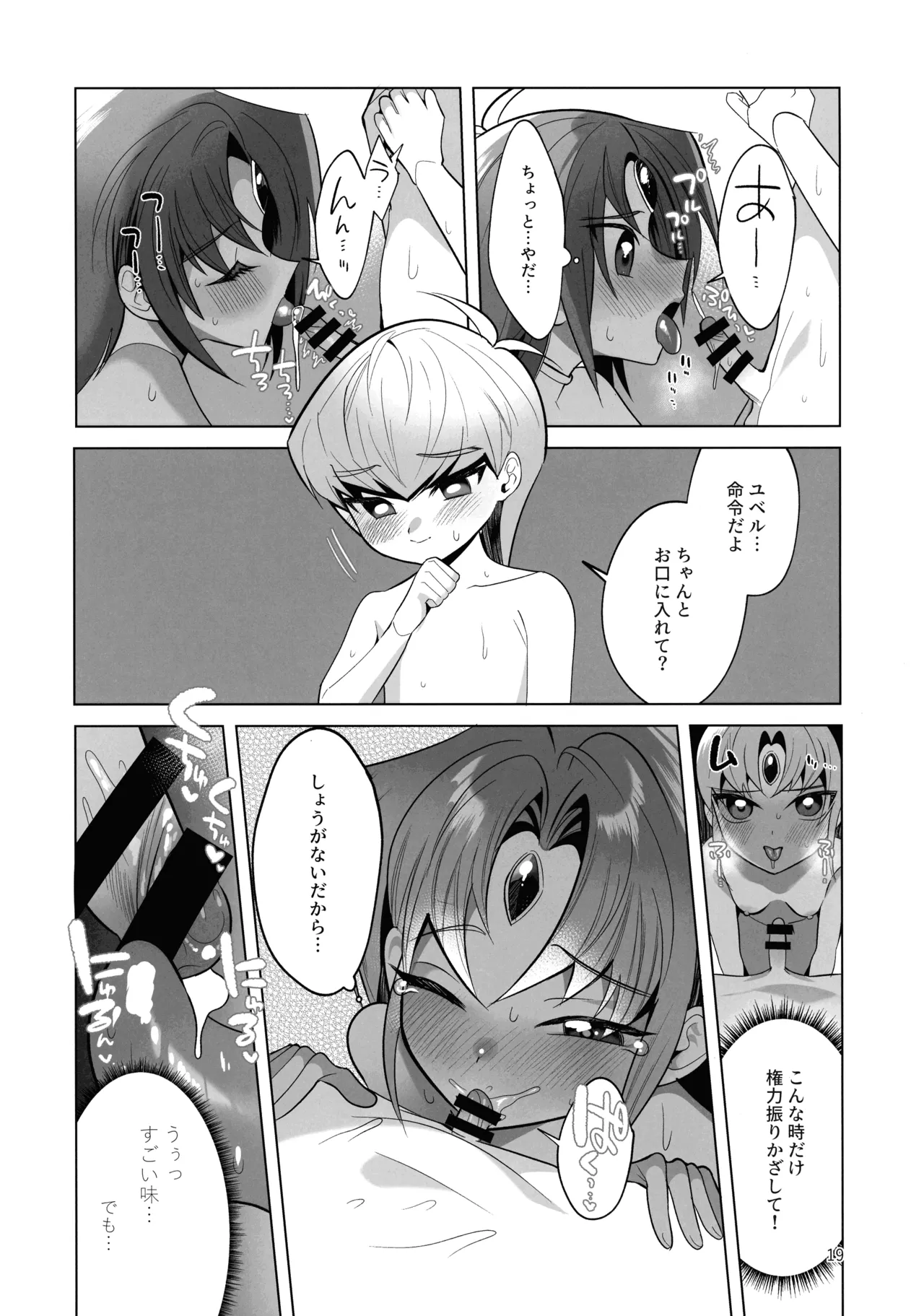 前世思春期性交譚 - page19