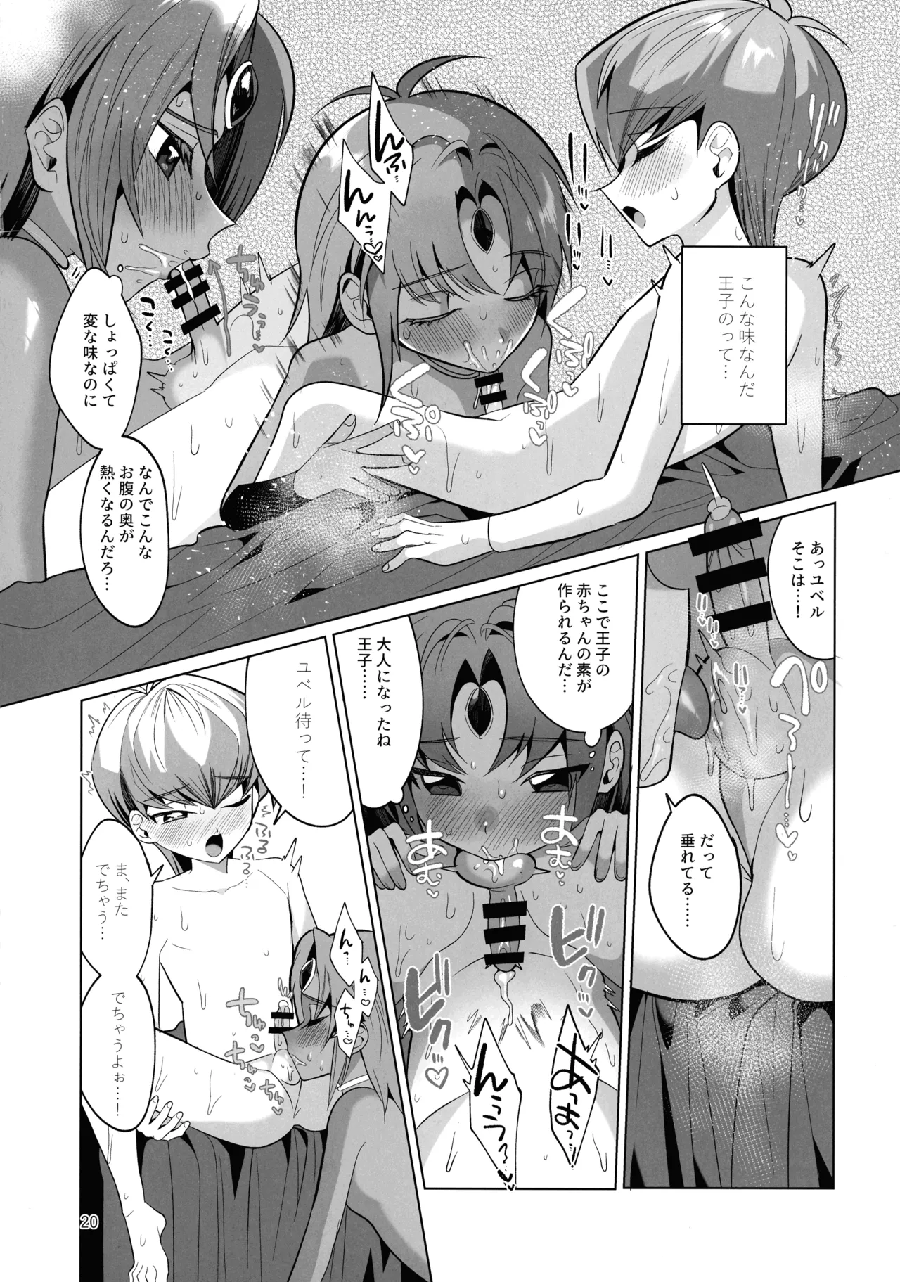 前世思春期性交譚 - page20