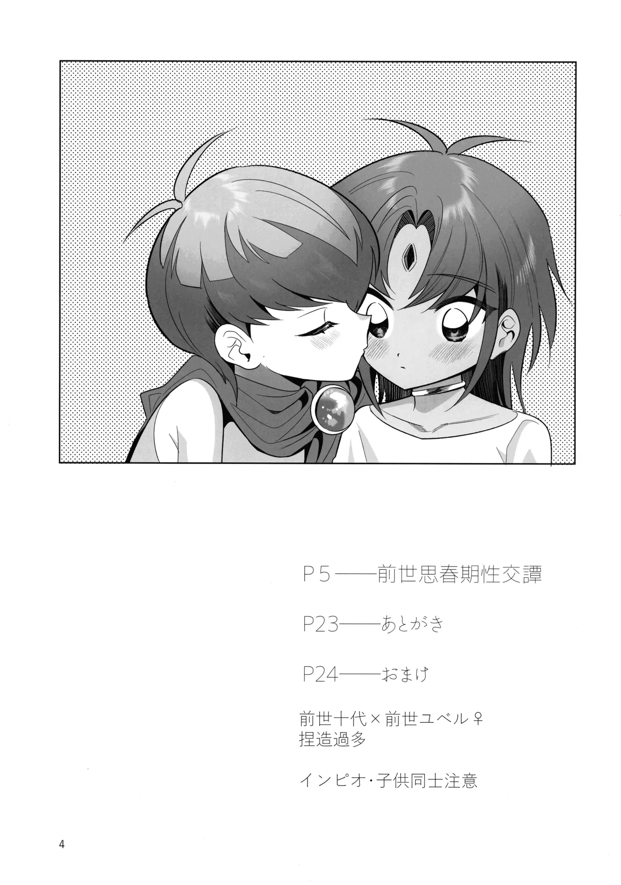 前世思春期性交譚 - page4