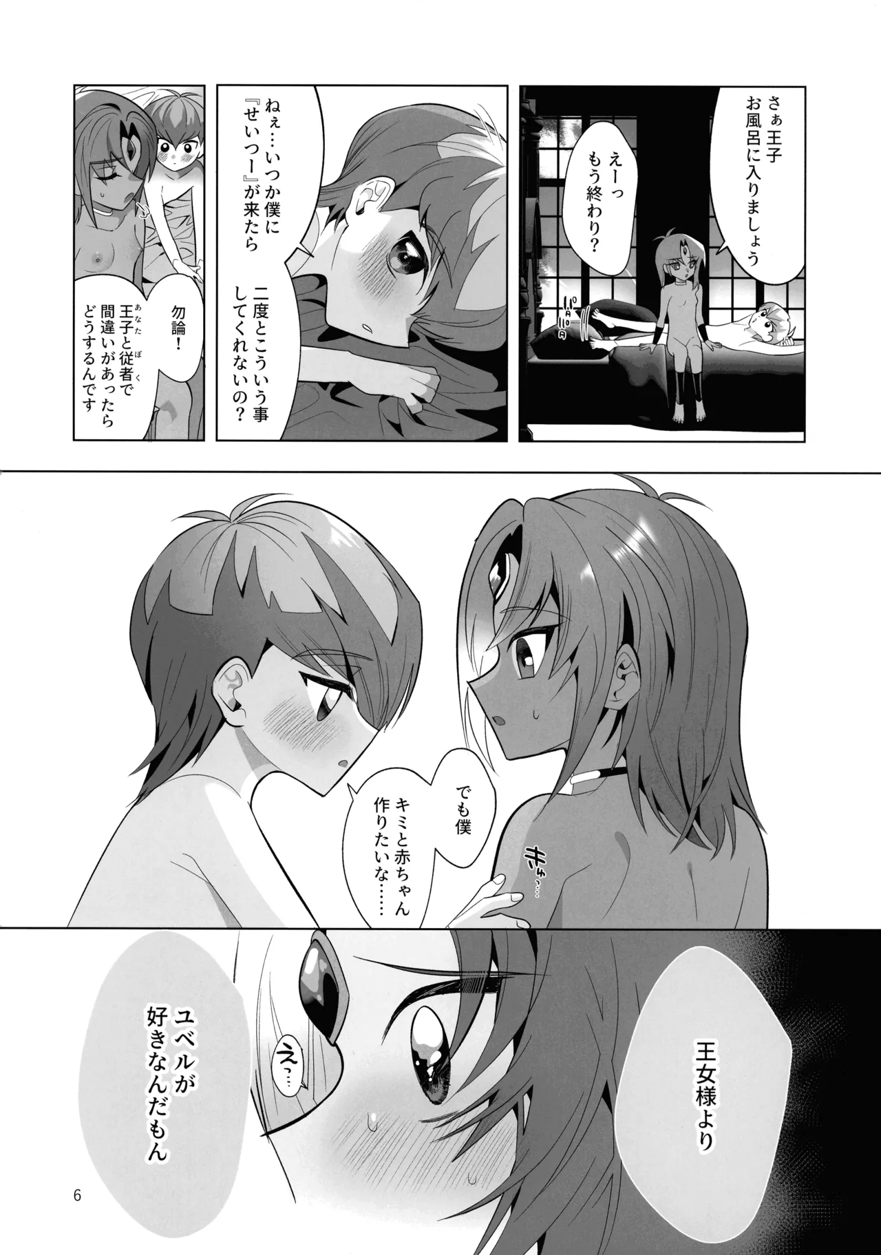 前世思春期性交譚 - page6