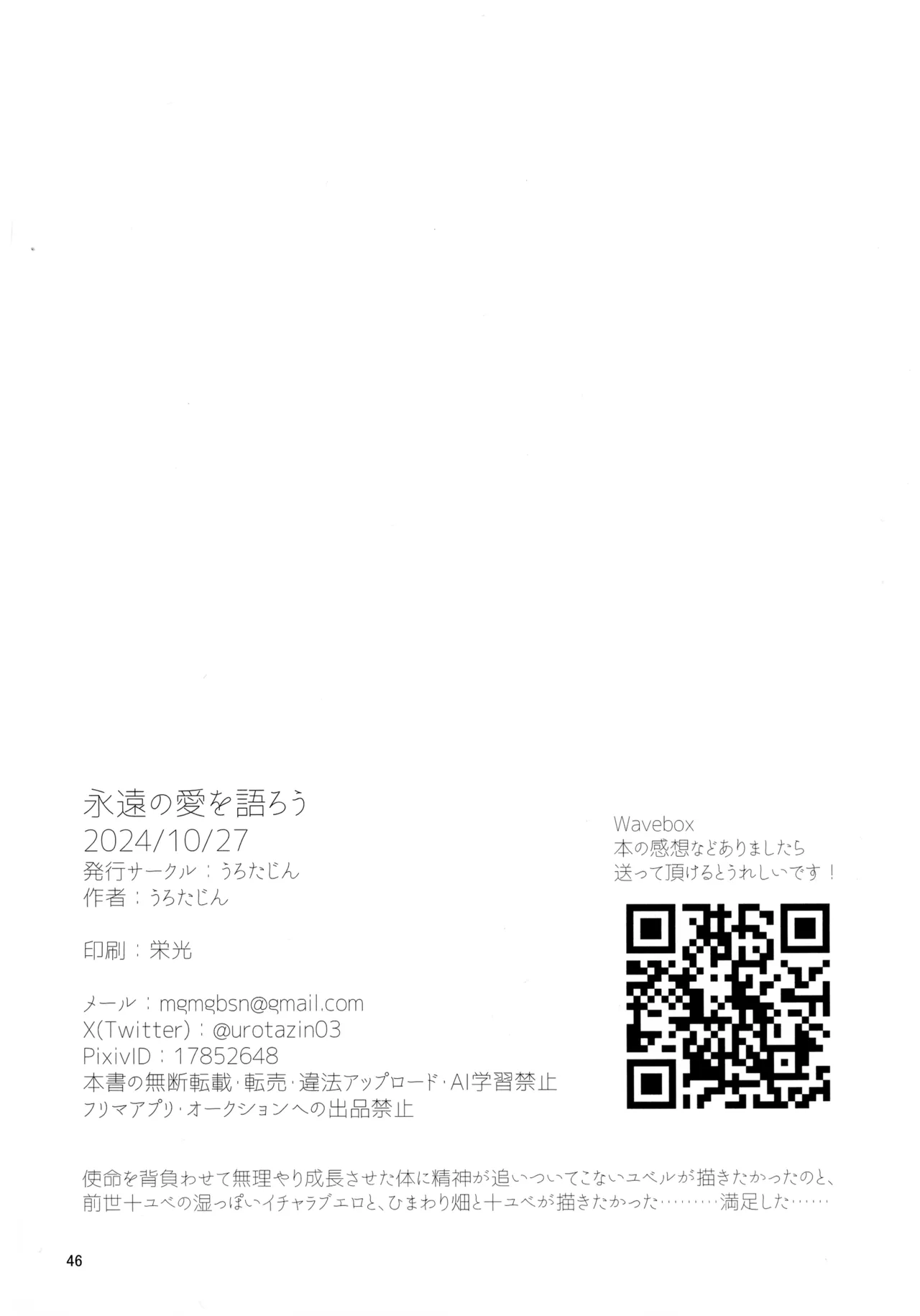 永遠の愛を語ろう - page43