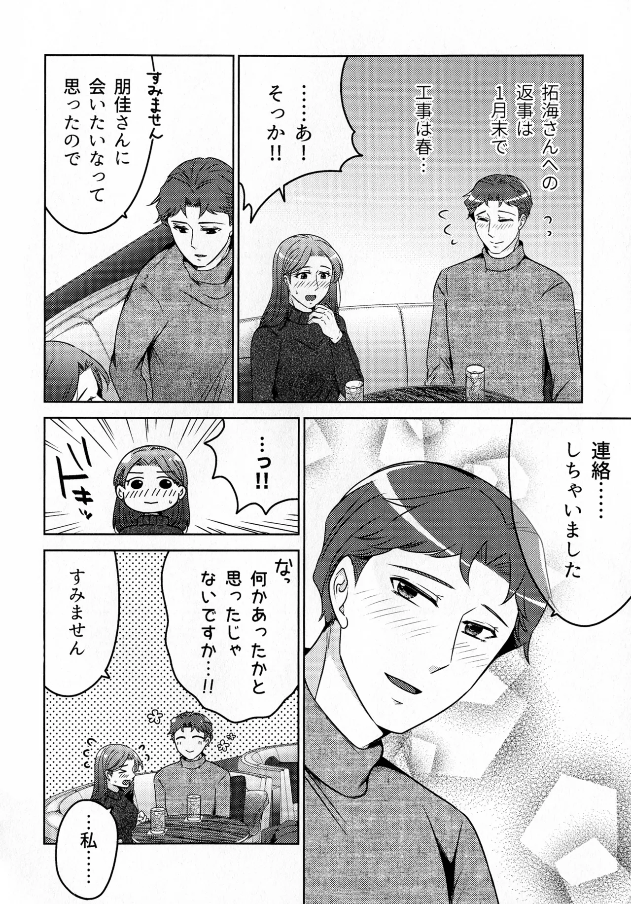 煩悶のやもめ - page270