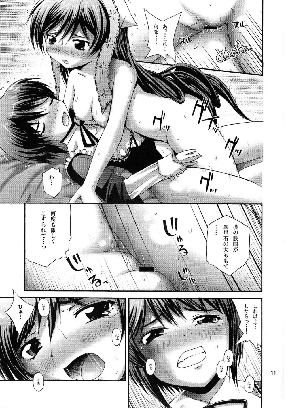 すぃすぃ翠星石ドリーム - page11