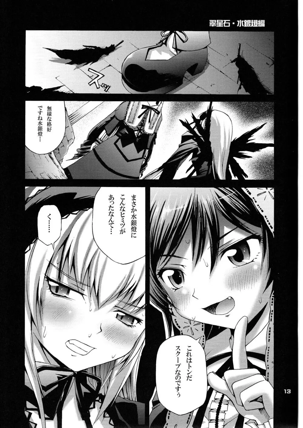 すぃすぃ翠星石ドリーム - page13