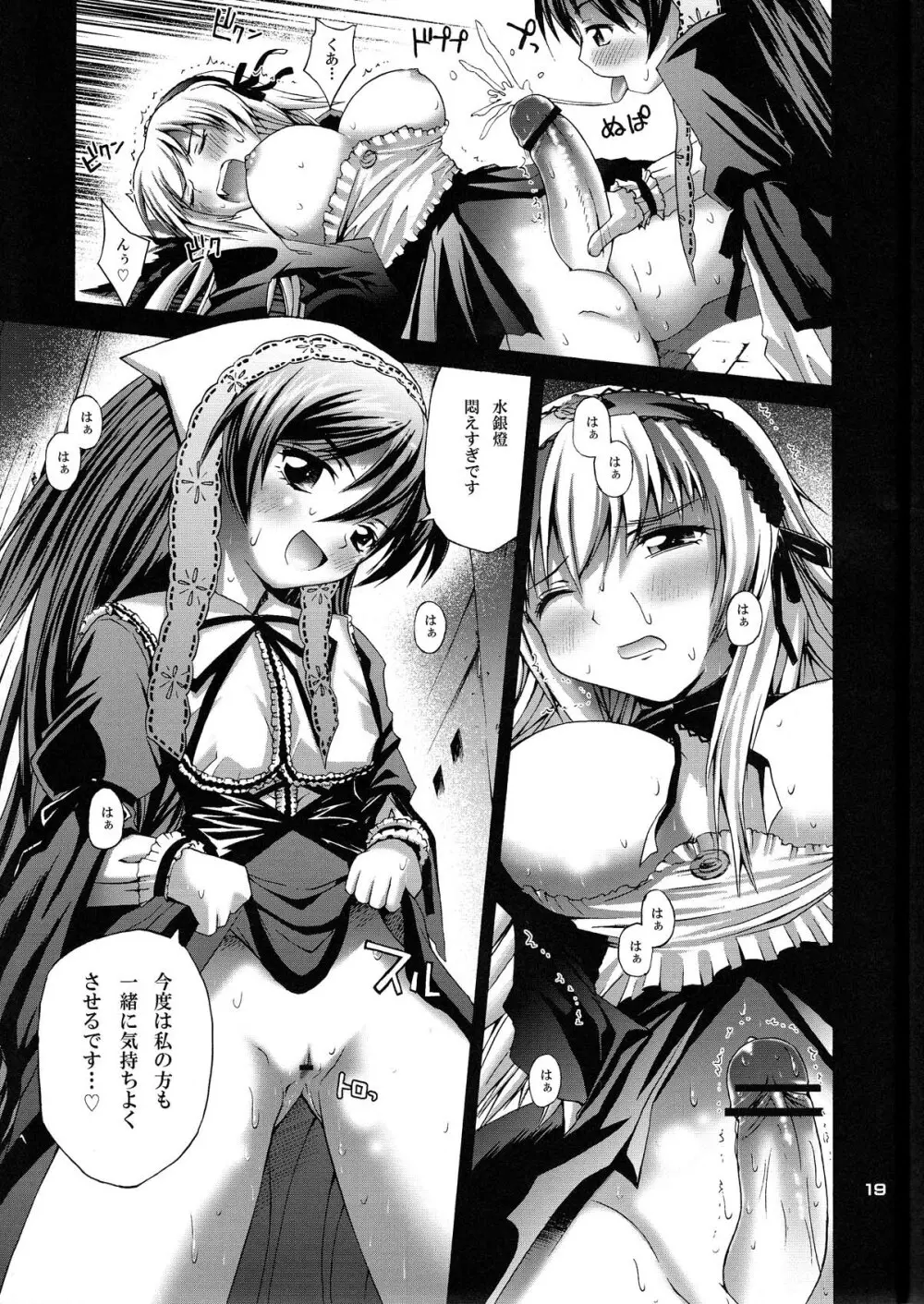 すぃすぃ翠星石ドリーム - page19