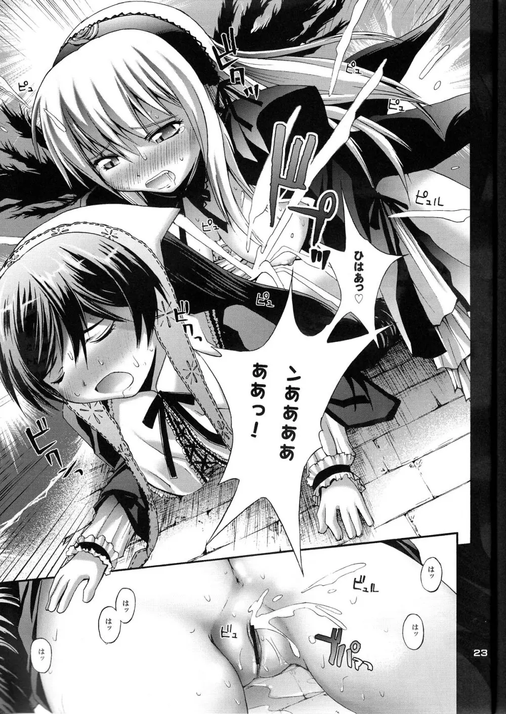 すぃすぃ翠星石ドリーム - page23