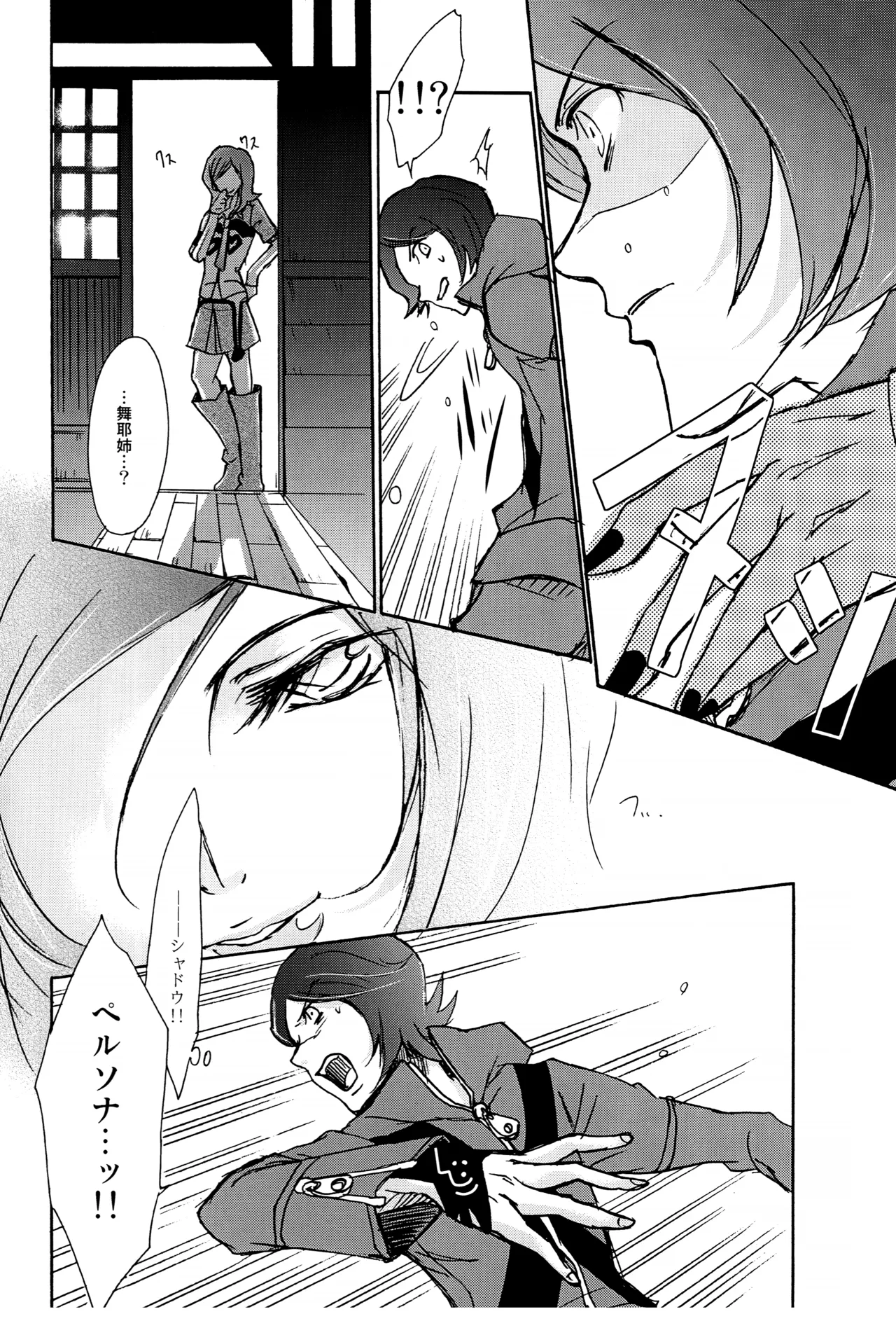 PUNISHMENT TO BETRAYAL SNARL TO THE MOON - page8